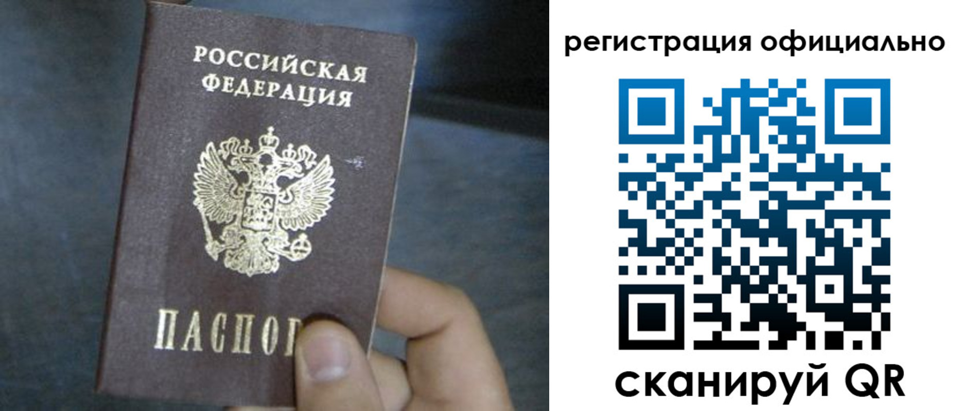 прописка законно в Белорецке